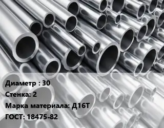 Труба алюминиевая овальная 30 s=2 Марка: Д16Т ГОСТ: 18475-82